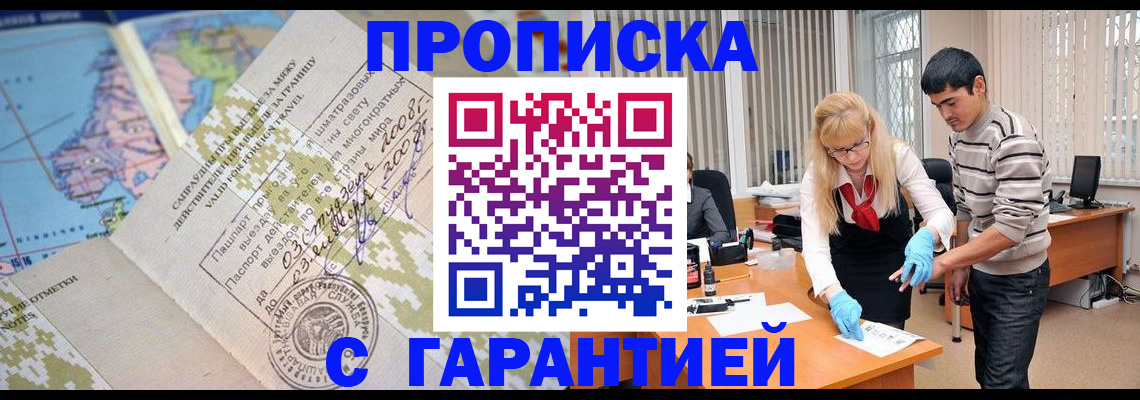 прописка 2025 в Сертолово